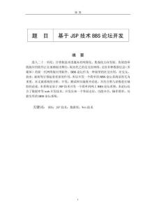 基于JSP技術(shù)BBS論壇開(kāi)發(fā)