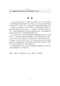 基于Labview的車載液晶儀表功能測試平臺設計