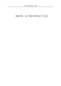 基于PHP博客的設(shè)計(jì)與實(shí)現(xiàn)