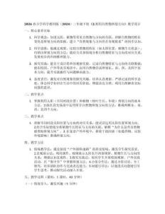 2026春小學(xué)科學(xué)教科版（2024）三年級下冊《2.利用自然物辨別方向》教學(xué)設(shè)計(jì)