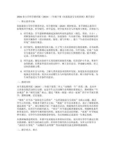 2026春小學科學教科版（2024）三年級下冊《3.迎接蠶寶寶的到來》教學設計