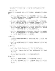 2026春小學科學教科版（2024）三年級下冊《5.制作小磁針》教學設計