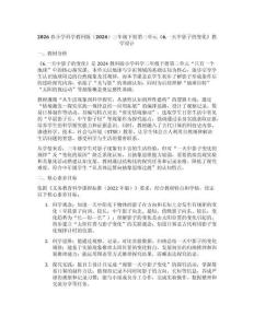 2026春小學科學教科版（2024）三年級下冊第三單元《6.一天中影子的變化》教學設計