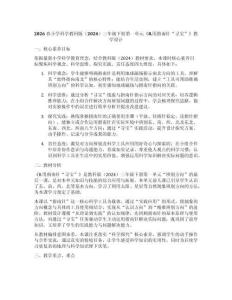 2026春小學(xué)科學(xué)教科版（2024）三年級(jí)下冊(cè)第一單元《8.用指南針“尋寶”》教學(xué)設(shè)計(jì)