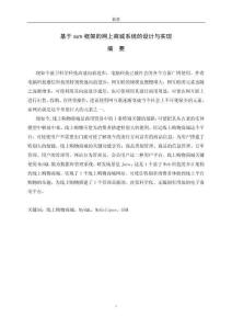 基于ssm框架的網上商城系統的設計與實現