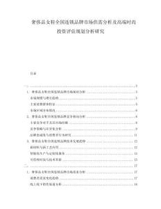 奢侈品女鞋全國連鎖品牌市場供需分析及高端時尚投資評估規(guī)劃分析研究