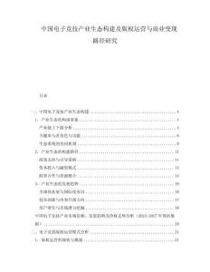 中國電子競技產(chǎn)業(yè)生態(tài)構(gòu)建及版權(quán)運營與商業(yè)變現(xiàn)路徑研究