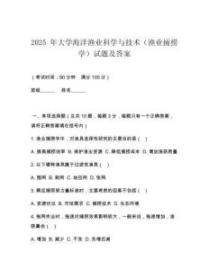 2025 年大學(xué)海洋漁業(yè)科學(xué)與技術(shù)（漁業(yè)捕撈學(xué)）試題及答案