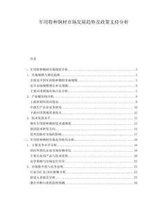 軍用特種銅材市場(chǎng)發(fā)展趨勢(shì)及政策支持分析