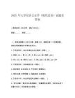 2025 年大學漢語言文學（現(xiàn)代漢語）試題及答案