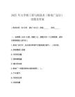 2025 年大學(xué)核工程與核技術(shù)（核電廠運(yùn)行）試題及答案