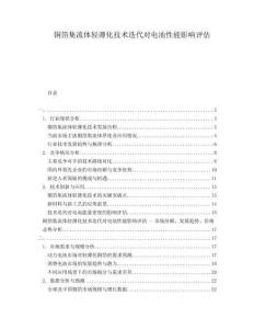 銅箔集流體輕薄化技術(shù)迭代對電池性能影響評估