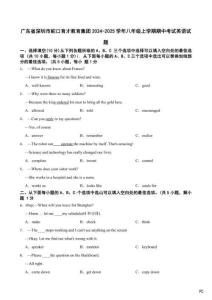 2024-2025學(xué)年深#圳市蛇口育才教育8上期中英語試卷及答案