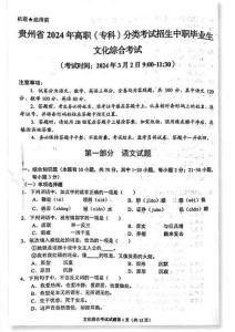 2024年貴州高職分類考試真題
