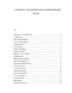 中國水泥生產(chǎn)業(yè)市場供需分析行業(yè)政策體系發(fā)展趨勢分析