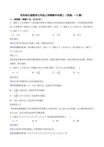 2025-2026華東師大版數(shù)學(xué)七年級上學(xué)期期中試卷二（范圍：1-2章）(教師版)