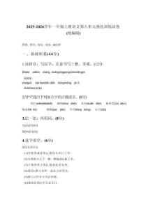 2025-2026學(xué)年一年級(jí)上冊(cè)語文第八單元強(qiáng)化訓(xùn)練試卷（統(tǒng)編版）