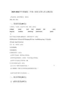 2025-2026學(xué)年統(tǒng)編版二年級(jí)上冊(cè)語文第七單元測(cè)試卷
