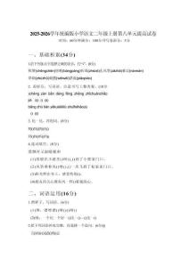 2025-2026學(xué)年統(tǒng)編版小學(xué)語文二年級(jí)上冊(cè)第八單元提高試卷