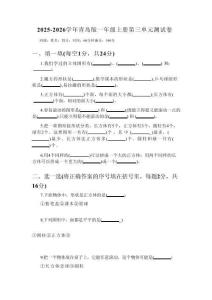 2025-2026學(xué)年青島版（新教材）一年級(jí)上冊(cè)第三單元測(cè)試卷（附參考答案）