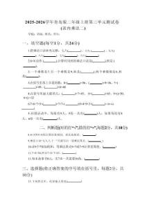 2025-2026學(xué)年青島版（新教材）二年級(jí)上冊(cè)第三單元測(cè)試卷（表內(nèi)乘法二）（附參考答案