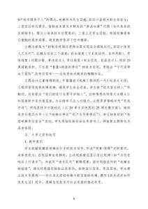 2025年人教版信息技術(shù)六年級(jí)全一冊(cè)第六單元《電梯運(yùn)行的控制》大單元整體教學(xué)設(shè)計(jì)