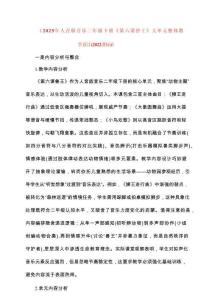 2025年人音版音樂二年級(jí)下冊(cè)《第六課獸王》大單元整體教學(xué)設(shè)計(jì)（2022課標(biāo)）