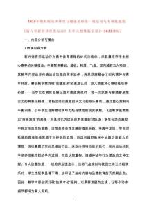 2025年教科版高中體育與健康必修全一冊(cè)運(yùn)動(dòng)與專(zhuān)項(xiàng)技能篇《第六章新興體育類(lèi)運(yùn)動(dòng)》大單元整體教學(xué)設(shè)計(jì)（2022課標(biāo)）