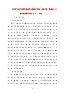 2025年滬科版高中體育與健康必修全一冊(cè)《第一章體能》大單元整體教學(xué)設(shè)計(jì)（2022課標(biāo)）