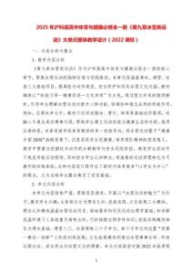 2025年滬科版高中體育與健康必修全一冊(cè)《第九章冰雪類(lèi)運(yùn)動(dòng)》大單元整體教學(xué)設(shè)計(jì)（2022課標(biāo)）