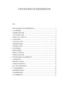 中國(guó)手機(jī)殼制造行業(yè)市場(chǎng)發(fā)展現(xiàn)狀分析