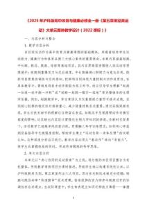 2025年滬科版高中體育與健康必修全一冊(cè)《第五章田徑類(lèi)運(yùn)動(dòng)》大單元整體教學(xué)設(shè)計(jì)（2022課標(biāo)）