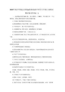 2025年秋滬科版（五四制）（新教材）初中科學(xué)六年級上冊期末測試卷及答案（共三套）