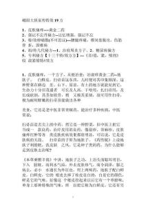 Do_峨眉大俠家傳特效19方2025.12.28