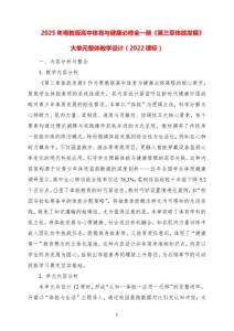 2025年粵教版高中體育與健康必修全一冊(cè)《第三章體能發(fā)展》大單元整體教學(xué)設(shè)計(jì)（2022課標(biāo)）