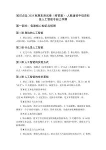 知識點(diǎn)及2025秋期末測試卷（附答案）-人教版（新教材）初中信息科技人工智能專冊上學(xué)期