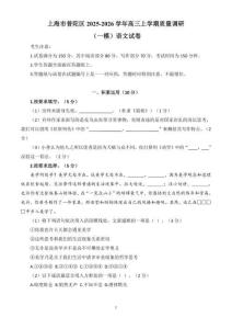 2026上海普陀區(qū)高考一模語文試卷試題及答案