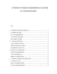土庫曼斯坦汽車制造業(yè)市場深度調研及行業(yè)競爭格局與發(fā)展趨勢研究報告