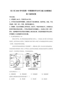 2026屆上海虹口區(qū)高考一模地理試卷試題（含答案詳解）