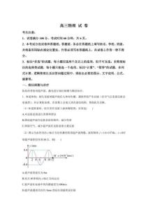 2026年上海市高考一模物理模擬試卷試題（含答案詳解）