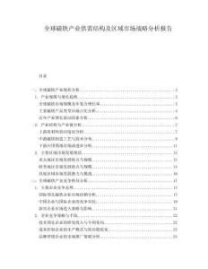 全球磁鐵產(chǎn)業(yè)供需結(jié)構(gòu)及區(qū)域市場戰(zhàn)略分析報告