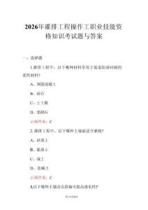 2026年灌排工程操作工職業(yè)技能資格知識考試題與答案