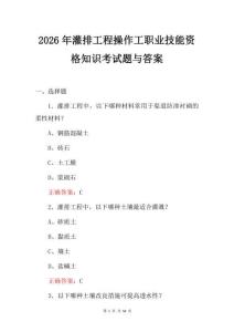 2026年灌排工程操作工職業(yè)技能資格知識考試題與答案