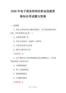 2026年電子商務(wù)師崗位職業(yè)技能資格知識考試題與答案