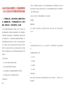 2025江蘇南京市建鄴區(qū)人才集團(tuán)選聘領(lǐng)導(dǎo)人員1人筆試歷年參考題庫附帶答案詳解