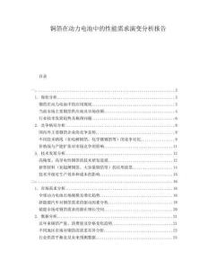 銅箔在動力電池中的性能需求演變分析報告