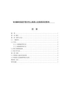 家庭護理對先心病患兒發病頻率的影響