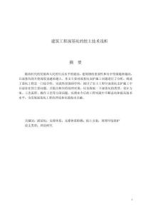 建筑工程深基坑的挖土技術(shù)淺析