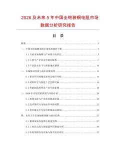 2026及未來5年中國全鎧裝銅電阻市場數(shù)據(jù)分析研究報(bào)告