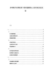 沙棗離開水彩虹雨下星河落滿傷心人的長夜無邊無際